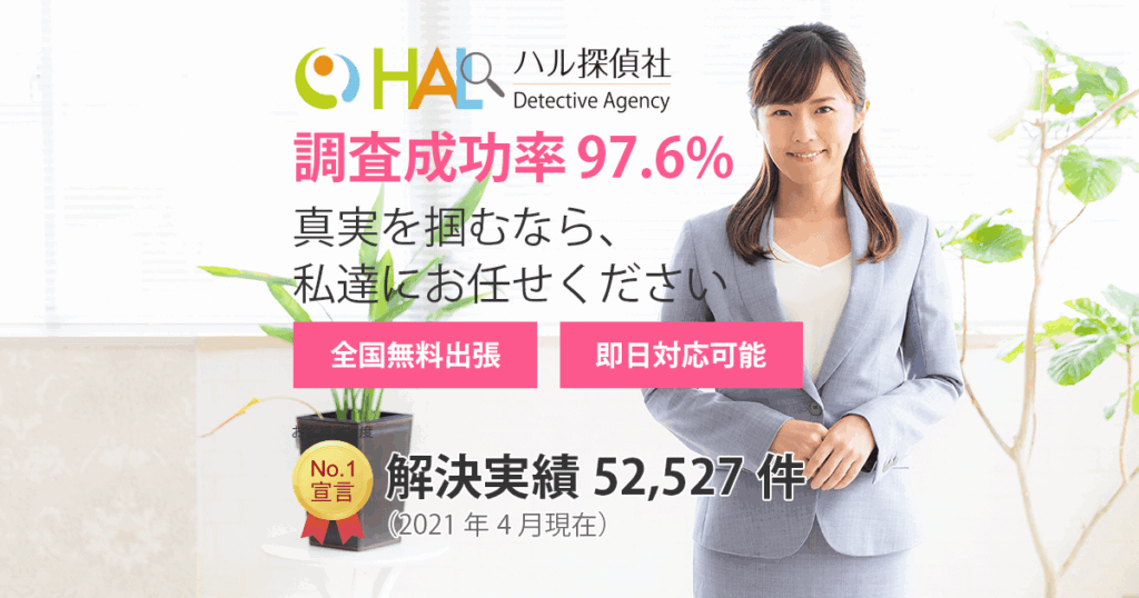 HAL探偵社