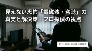 原因不明の体調不良？電磁波の危険性と見えない嫌がらせの正体